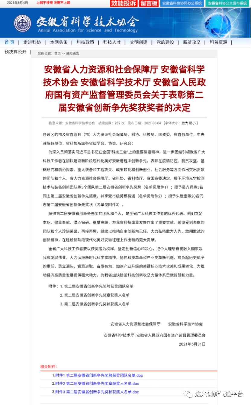 夏敏醫(yī)生榮獲第二屆安徽省創(chuàng)新爭先獎狀！