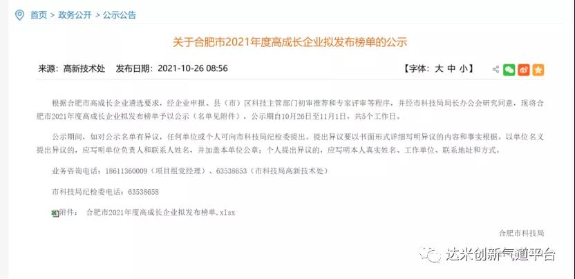 ?達(dá)米醫(yī)療榮登高成長(zhǎng)企業(yè)榜單??！