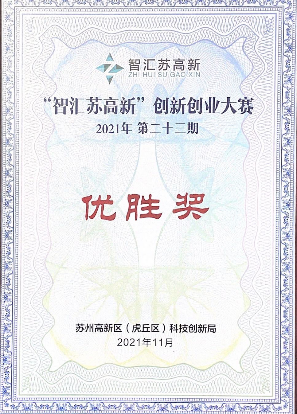 號外號外！“智能喉罩”再獲佳獎！